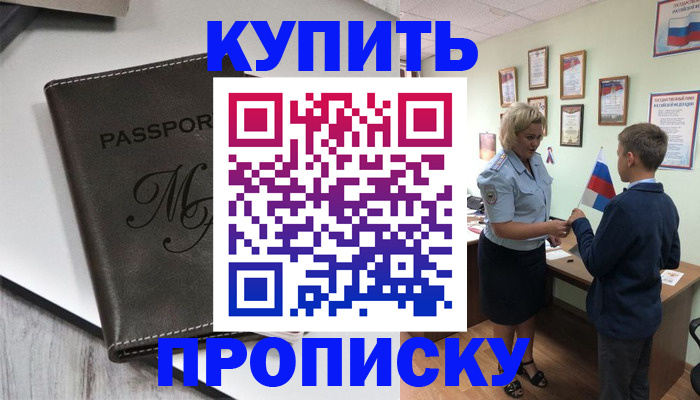 прописка гарантия в Ингушетии